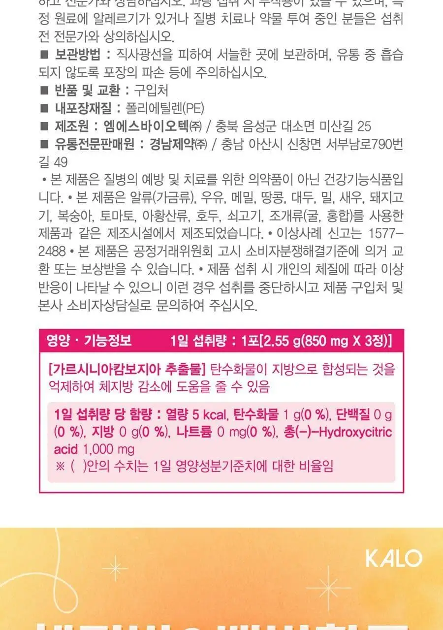 [올영단독] 칼로 스탑 PLUS 15포 + 컨트롤 PLUS 15포 기획 (1개월분) 상세페이지 17